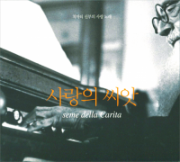 사랑의 씨앗 (seme della Carita) (CD) / 생활성서사