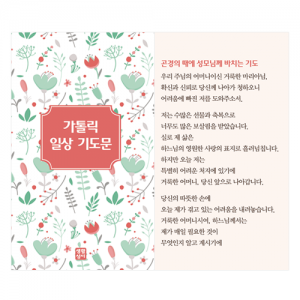 생활성서사 인터넷서점,가톨릭 일상 기도문 / 생활성서사