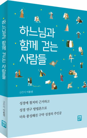 생활성서사 인터넷서점,하느님과 함께 걷는 사람들 / 생활성서사