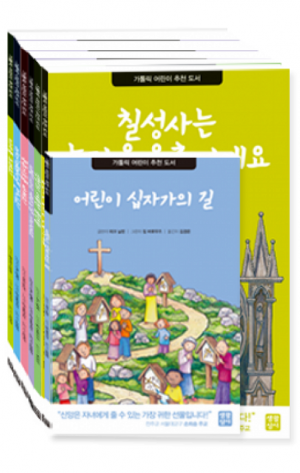 생활성서사 인터넷서점,가톨릭 어린이 추천 도서 세트 (전13권) / 생활성서사