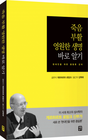 생활성서사 인터넷서점,죽음 부활 영원한 생명 바로 알기 / 생활성서사