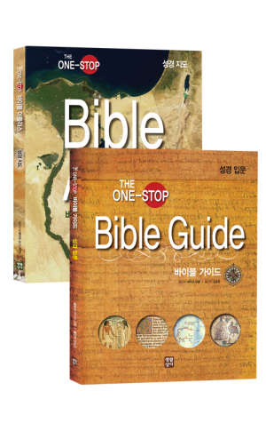 생활성서사 인터넷서점,Bible Guide(바이블 가이드)/Bible Atlas(바이블 아틀라스) 세트 / 생활성서사