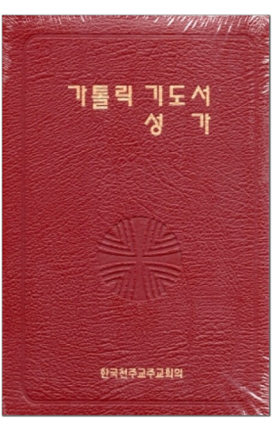 생활성서사 인터넷서점,가톨릭 기도서, 성가 (합본) 지퍼 / 한국천주교주교회의